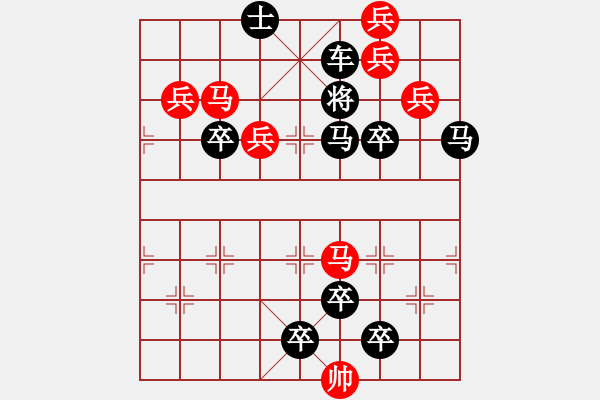 象棋棋譜圖片：《雅韻齋》【帥令七軍】 秦 臻 擬局 - 步數(shù)：0 