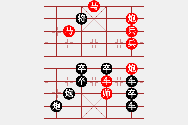 象棋棋譜圖片：【雅韻齋】 《 川渟岳峙 》秦 臻 擬局 - 步數(shù)：30 