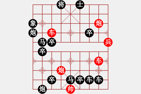 象棋棋譜圖片：【紅無斜行兵種】縱橫奇葩 118（時鑫 試擬 高原紅 改局）連將勝 - 步數：0 