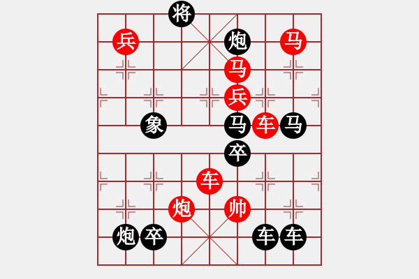 象棋棋譜圖片：【圖組（12星座）】雙魚座01-29（時(shí)鑫 試擬） - 步數(shù)：40 