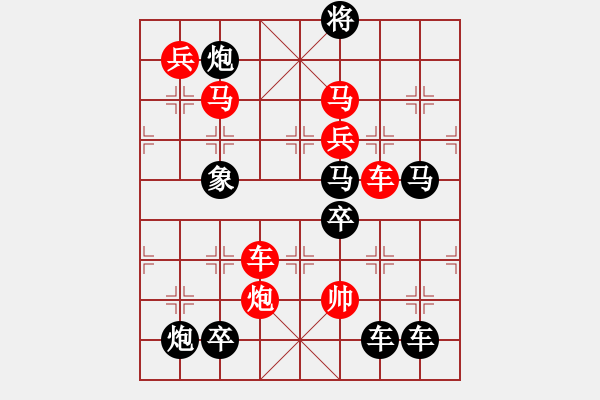 象棋棋譜圖片：【圖組（12星座）】雙魚座01-29（時(shí)鑫 試擬） - 步數(shù)：50 