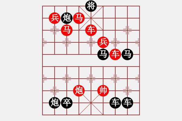 象棋棋譜圖片：【圖組（12星座）】雙魚座01-29（時(shí)鑫 試擬） - 步數(shù)：57 