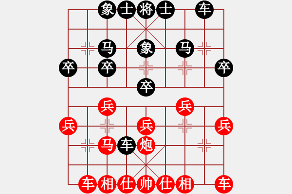 象棋棋譜圖片：葬心紅勝先殺一方174【仙人指路對中炮】 - 步數：20 