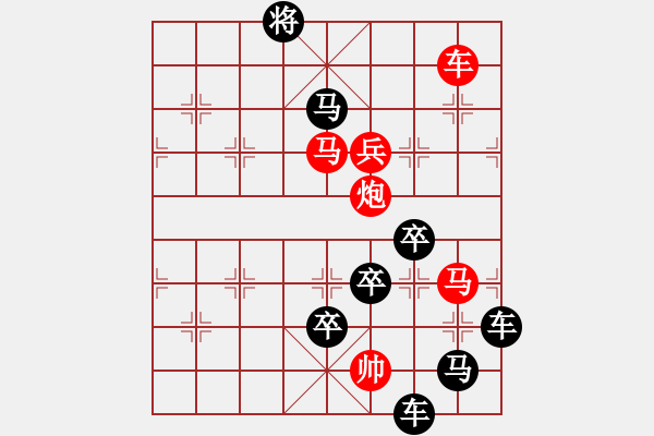 象棋棋譜圖片：字圖排局… 志在四方（29）… 孫達(dá)軍 - 步數(shù)：10 