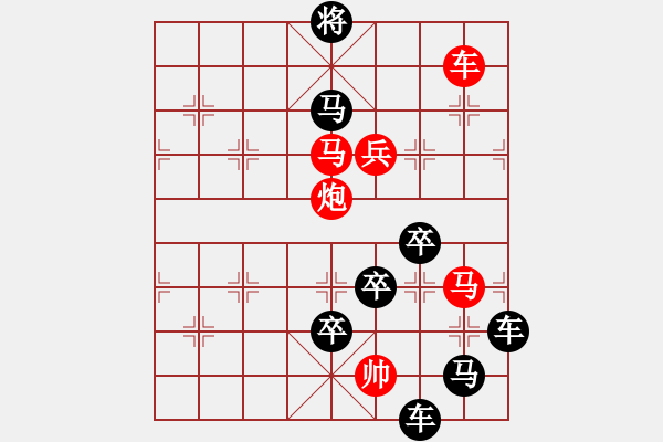 象棋棋譜圖片：字圖排局… 志在四方（29）… 孫達(dá)軍 - 步數(shù)：20 