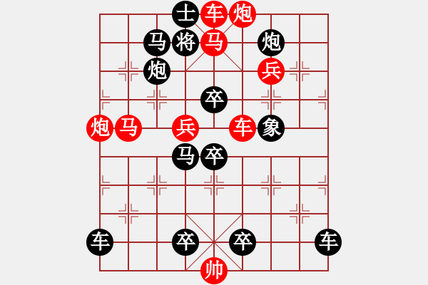 象棋棋譜圖片：【 心 想 事 成 】 秦 臻 擬局 - 步數(shù)：0 