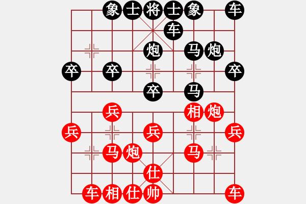 象棋棋譜圖片：aaa[1207923264] -VS- 橫才俊儒[292832991] - 步數(shù)：20 