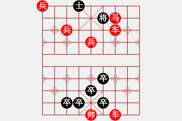 象棋棋譜圖片：紅螞蟻講解殘局（兵臨城下） - 步數(shù)：0 