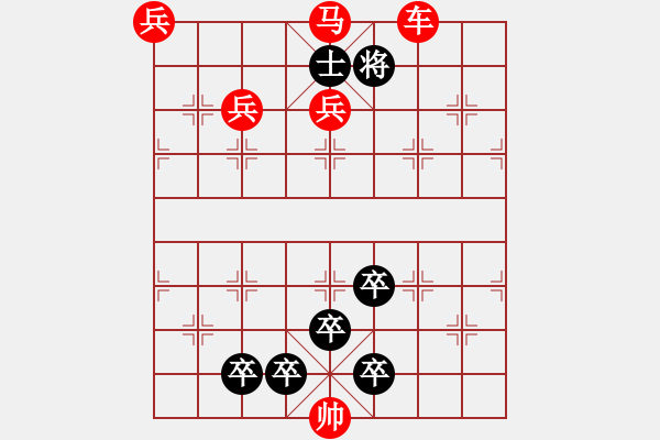 象棋棋譜圖片：紅螞蟻講解殘局（兵臨城下） - 步數(shù)：10 