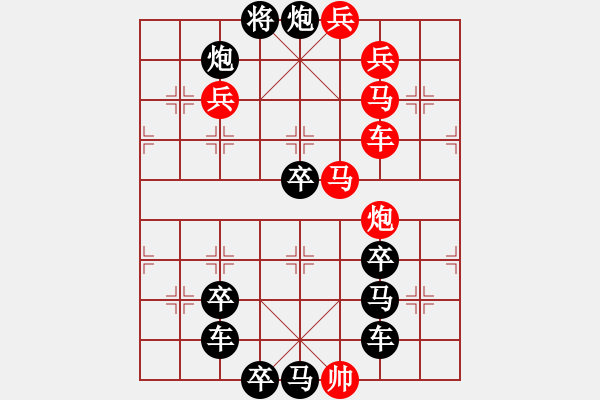 象棋棋譜圖片：《雅韻齋》【 三陽開泰 】 秦 臻 擬局 - 步數(shù)：0 