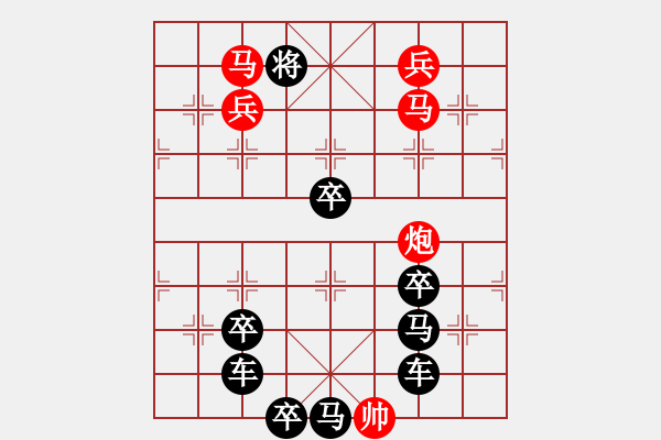 象棋棋譜圖片：《雅韻齋》【 三陽開泰 】 秦 臻 擬局 - 步數(shù)：10 