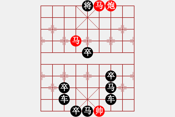 象棋棋譜圖片：《雅韻齋》【 三陽開泰 】 秦 臻 擬局 - 步數(shù)：47 