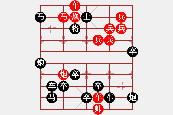 象棋棋譜圖片：【醒目五兵蝴蝶】蝴蝶戀花 25（時(shí)鑫 創(chuàng)意 試擬）連將勝 - 步數(shù)：0 