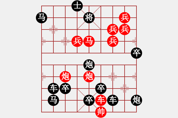 象棋棋譜圖片：【醒目五兵蝴蝶】蝴蝶戀花 25（時(shí)鑫 創(chuàng)意 試擬）連將勝 - 步數(shù)：20 