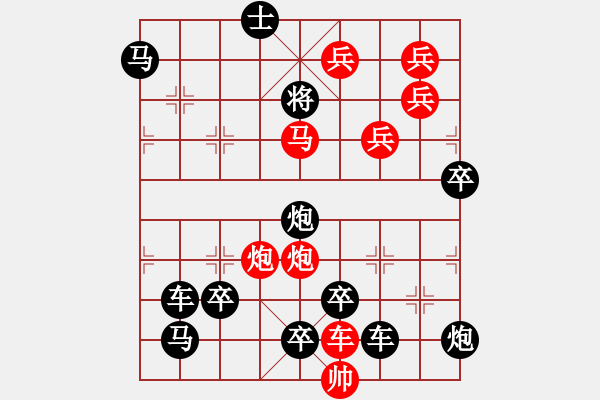 象棋棋譜圖片：【醒目五兵蝴蝶】蝴蝶戀花 25（時(shí)鑫 創(chuàng)意 試擬）連將勝 - 步數(shù)：40 