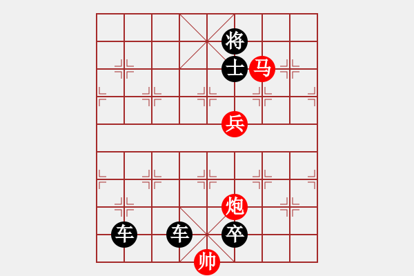 象棋棋譜圖片：【連將勝】十步殺004（時鑫 試擬）★※▼ - 步數(shù)：10 