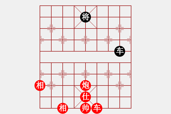 象棋棋譜圖片：實(shí)用殘局-車(chē)炮仕相全巧勝車(chē)仕相全 - 步數(shù)：120 