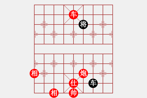 象棋棋譜圖片：實(shí)用殘局-車(chē)炮仕相全巧勝車(chē)仕相全 - 步數(shù)：130 