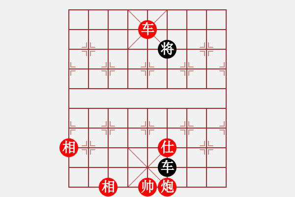 象棋棋譜圖片：實(shí)用殘局-車(chē)炮仕相全巧勝車(chē)仕相全 - 步數(shù)：134 