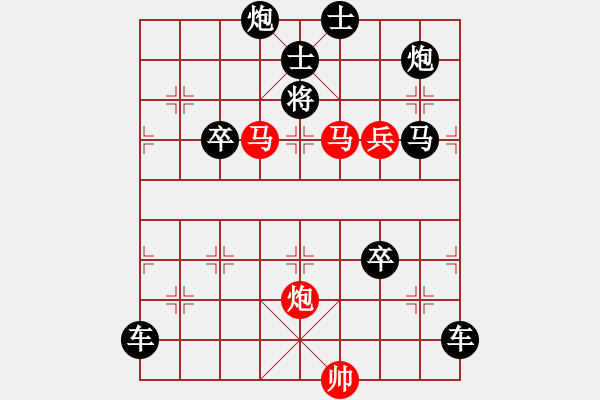 象棋棋譜圖片：《雅韻齋》44【 駟馬難追 】— 秦 臻 - 步數(shù)：10 