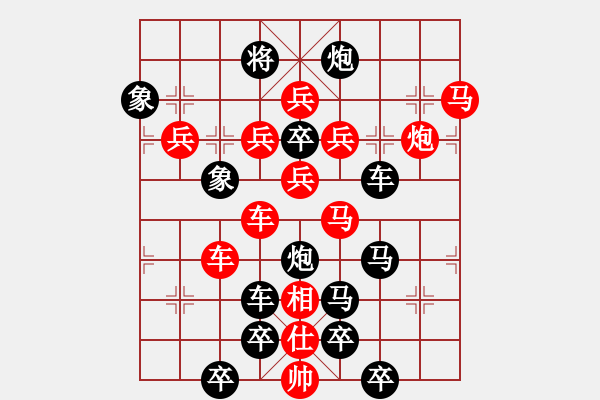 象棋棋譜圖片：【模板】紅梅彩心花枝俏（黑卒）20（時(shí)鑫 造型 擬局）連將勝 - 步數(shù)：0 