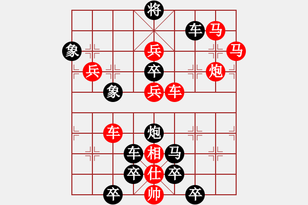 象棋棋譜圖片：【模板】紅梅彩心花枝俏（黑卒）20（時(shí)鑫 造型 擬局）連將勝 - 步數(shù)：20 