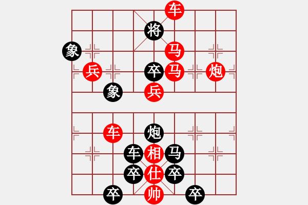 象棋棋譜圖片：【模板】紅梅彩心花枝俏（黑卒）20（時(shí)鑫 造型 擬局）連將勝 - 步數(shù)：30 