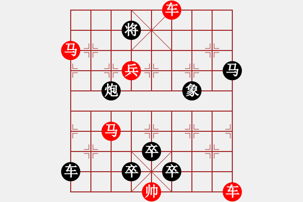 象棋棋譜圖片：【五兵蝴蝶】蝴蝶戀花43-31（時鑫 創(chuàng)意 試擬）連將勝 - 步數(shù)：30 