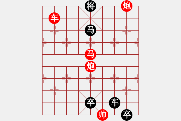 象棋棋譜圖片：《雅韻齋》【帥令六軍】 秦 臻 擬局 - 步數(shù)：30 