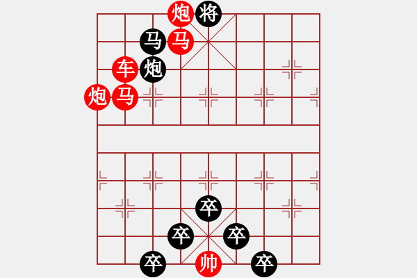 象棋棋譜圖片：《雅韻齋》【 疏影橫斜水清淺 暗香浮動(dòng)月黃昏 】 秦 臻 擬局 - 步數(shù)：0 