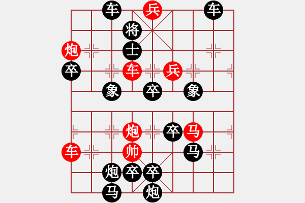 象棋棋譜圖片：13.沙場秋點兵 - 步數(shù)：10 