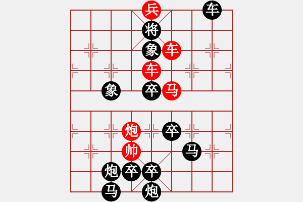 象棋棋譜圖片：13.沙場秋點兵 - 步數(shù)：40 