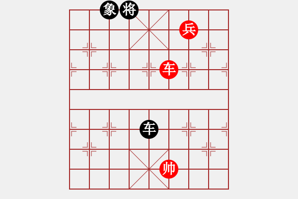 象棋棋譜圖片：049局 車高兵對車象（底將、非兵側(cè)底象） - 步數(shù)：10 