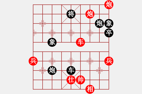 象棋棋譜圖片：進(jìn)兵對飛象 - 步數(shù)：90 