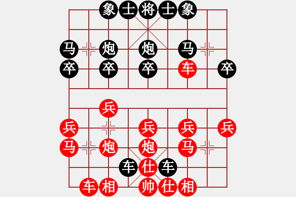 象棋棋譜圖片：徽商行天下[2532350175] -VS- 橫才俊儒[292832991] - 步數(shù)：20 