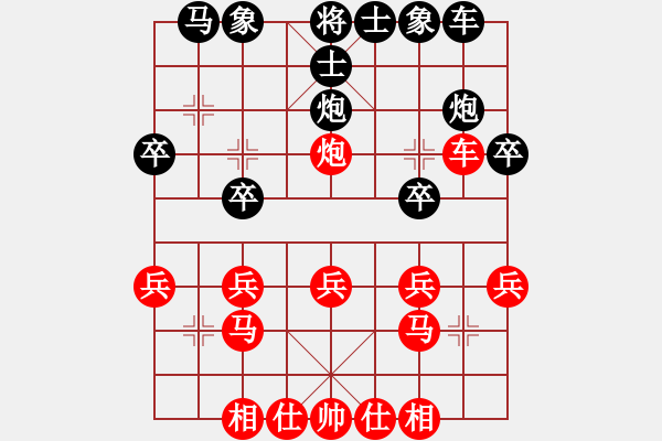 象棋棋譜圖片：列炮局（紅勝） - 步數(shù)：20 