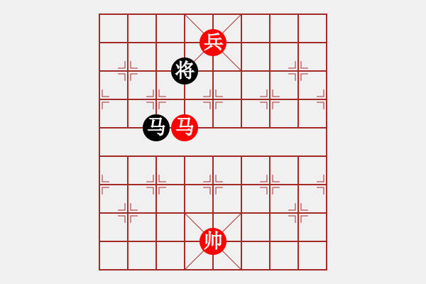 象棋棋譜圖片：第57局 馬低兵必勝單馬（二） - 步數(shù)：10 