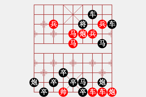 象棋棋譜圖片：【連將勝】篤行不怠05-28（時鑫 試擬）攻子全動 - 步數(shù)：0 