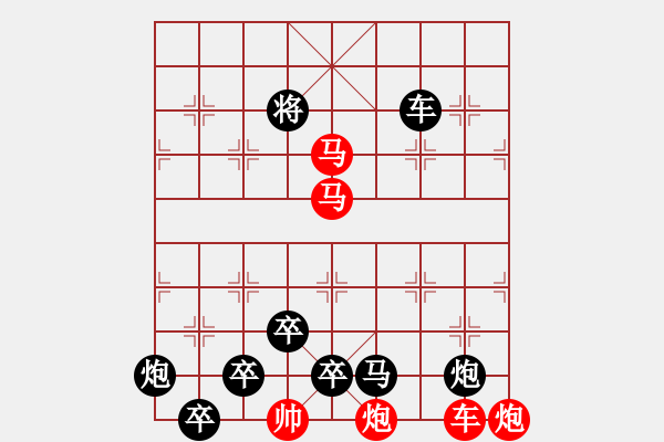 象棋棋譜圖片：【連將勝】篤行不怠05-28（時鑫 試擬）攻子全動 - 步數(shù)：10 