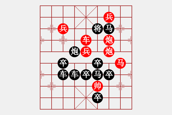 象棋棋譜圖片：四海一家（2801后字4車雙炮） 孫達(dá)軍擬局 - 步數(shù)：20 