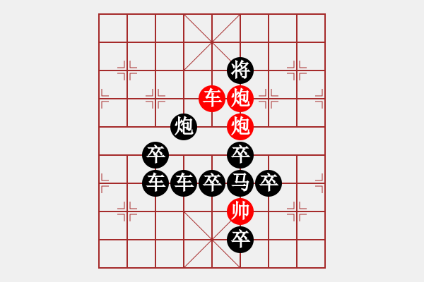 象棋棋譜圖片：四海一家（2801后字4車雙炮） 孫達(dá)軍擬局 - 步數(shù)：55 