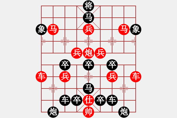 象棋棋譜圖片：【對(duì)稱】31 ☆【 靊★霳 】☆　　秦 臻 擬局 - 步數(shù)：0 