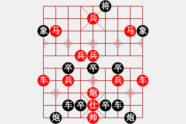 象棋棋譜圖片：【對(duì)稱】31 ☆【 靊★霳 】☆　　秦 臻 擬局 - 步數(shù)：10 