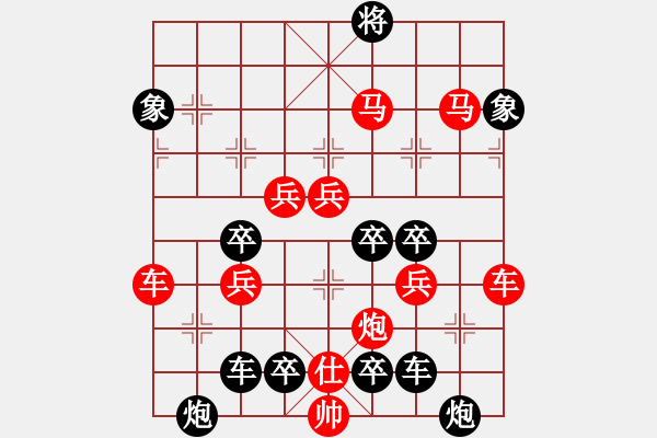 象棋棋譜圖片：【對(duì)稱】31 ☆【 靊★霳 】☆　　秦 臻 擬局 - 步數(shù)：20 