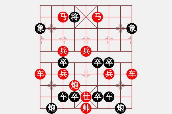 象棋棋譜圖片：【對(duì)稱】31 ☆【 靊★霳 】☆　　秦 臻 擬局 - 步數(shù)：30 