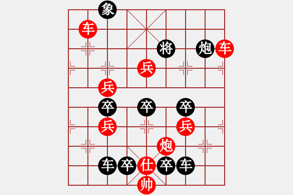 象棋棋譜圖片：【對(duì)稱】31 ☆【 靊★霳 】☆　　秦 臻 擬局 - 步數(shù)：60 