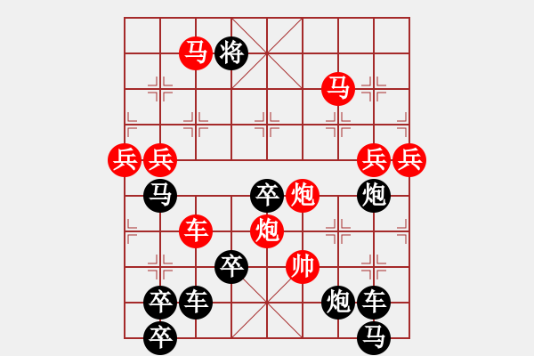 象棋棋譜圖片：八一軍徽 - 步數(shù)：20 