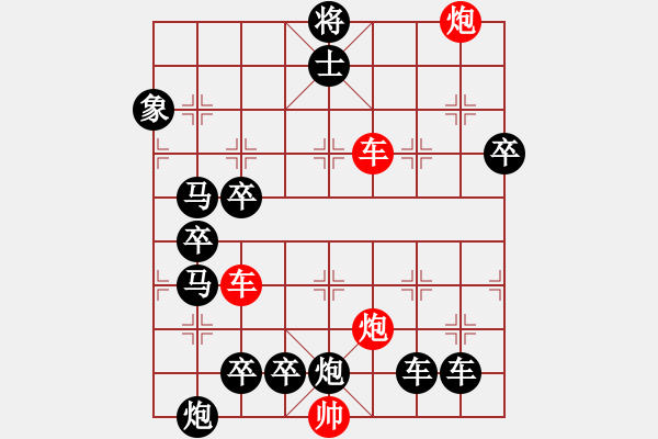 象棋棋譜圖片：【紅無(wú)斜行兵種】縱橫奇葩 96（時(shí)鑫 試擬 湖艓 改局）雙車雙炮連將勝 - 步數(shù)：10 