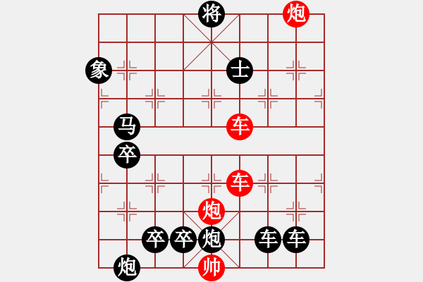 象棋棋譜圖片：【紅無(wú)斜行兵種】縱橫奇葩 96（時(shí)鑫 試擬 湖艓 改局）雙車雙炮連將勝 - 步數(shù)：120 