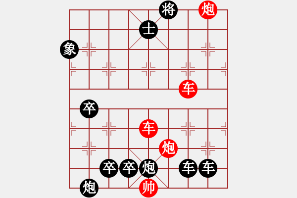 象棋棋譜圖片：【紅無(wú)斜行兵種】縱橫奇葩 96（時(shí)鑫 試擬 湖艓 改局）雙車雙炮連將勝 - 步數(shù)：140 